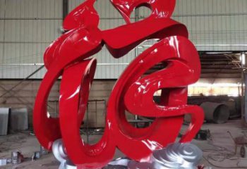 園林福字雕塑，噴漆景觀雕塑，網格形式