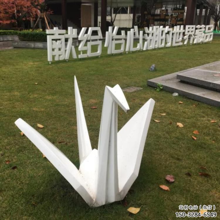庭院千紙鶴雕塑 公園鶴鳥雕塑 鍛造折紙風(fēng)格