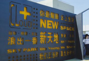 古交漢字景墻雕塑，文明文化宣傳雕塑