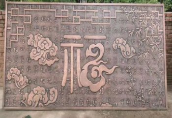 塔城鍛銅浮雕優選，室外雕塑，景觀福字浮雕優選