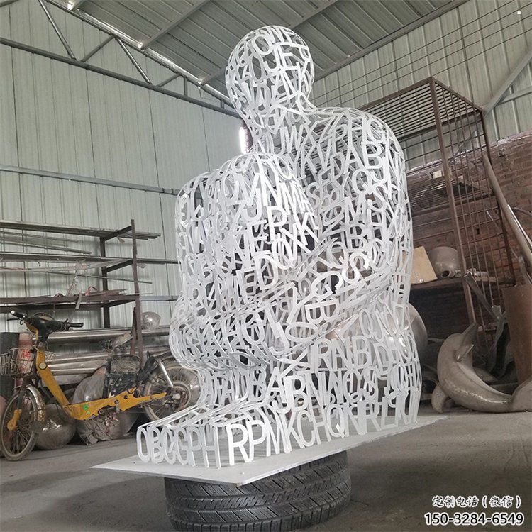 北碚大型鏤空人物雕塑常用，戶外擺放，鐵藝字母人物雕塑展示